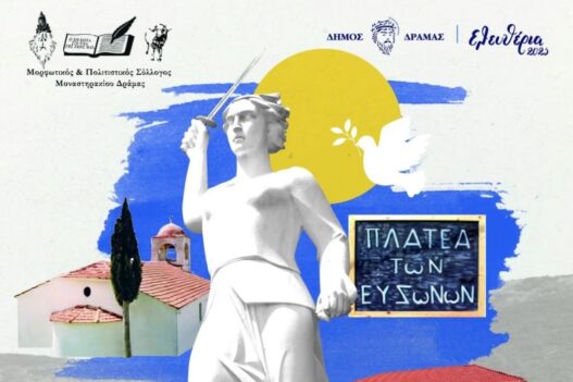 Δήμος Δράμας