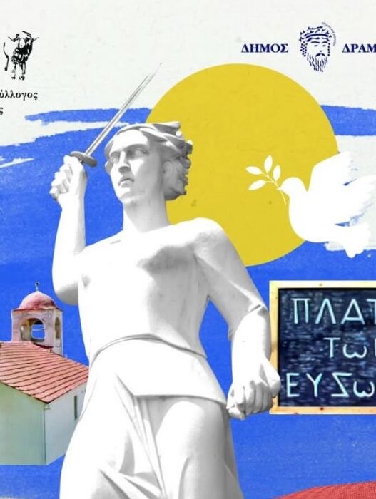 Δήμος Δράμας