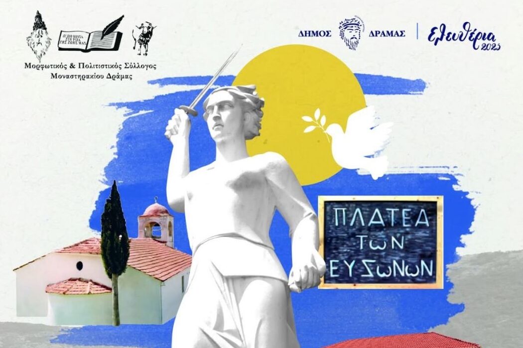 Δήμος Δράμας