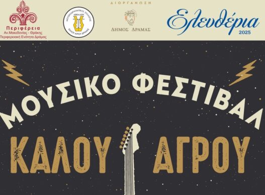 Δήμος Δράμας