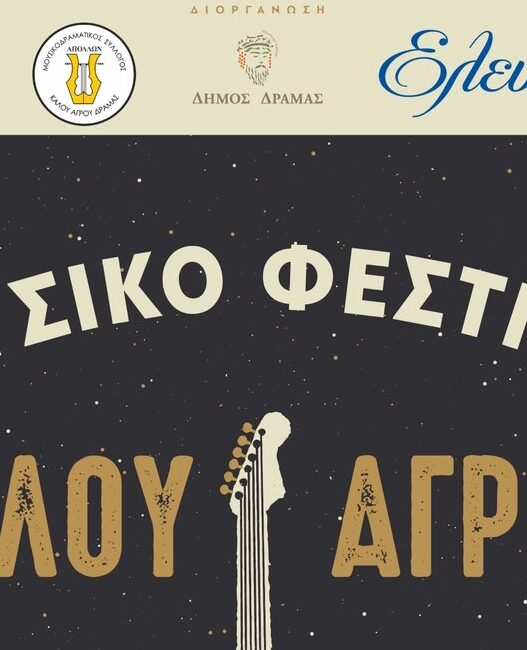 Δήμος Δράμας