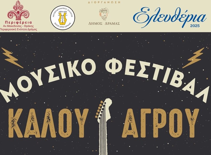 Δήμος Δράμας