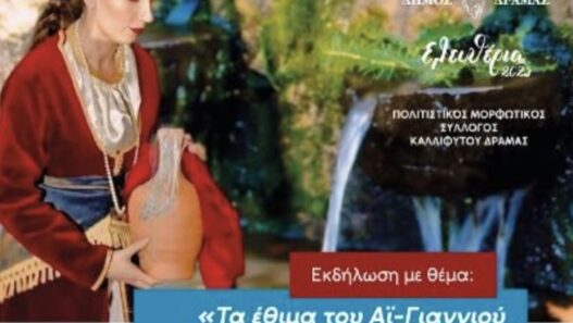 Δήμος Δράμας