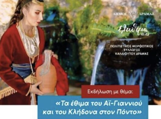 Δήμος Δράμας