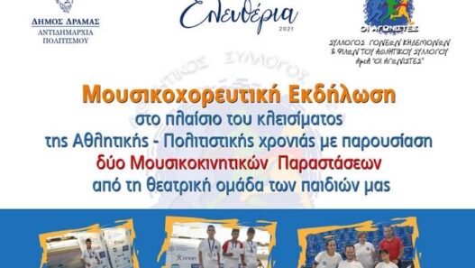 Δήμος Δράμας