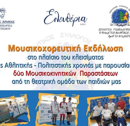 Δήμος Δράμας