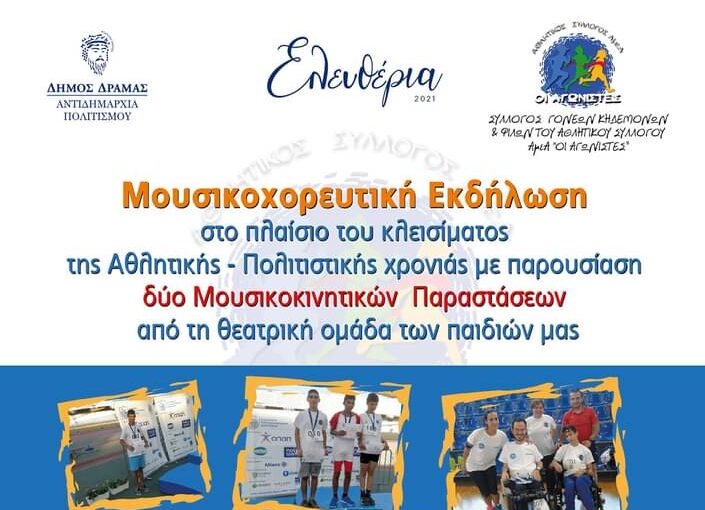 Δήμος Δράμας