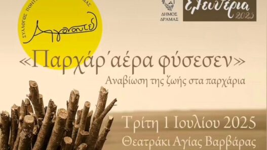 Δήμος Δράμας