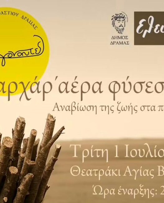 Δήμος Δράμας