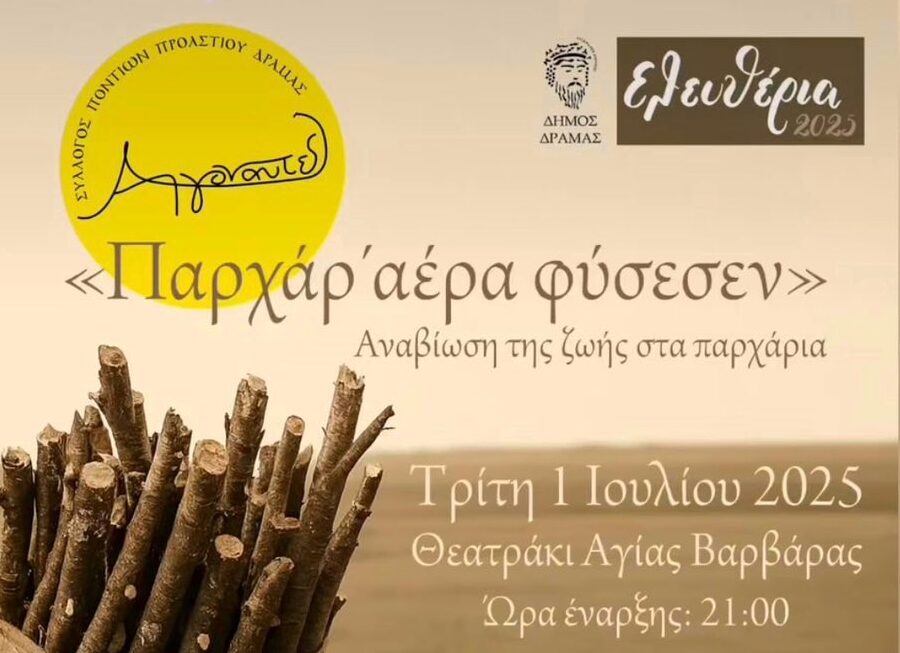 Δήμος Δράμας