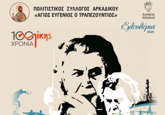 Δήμος Δράμας