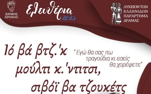 Δήμος Δράμας