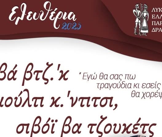 Δήμος Δράμας