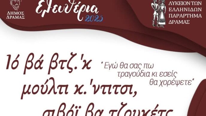 Δήμος Δράμας