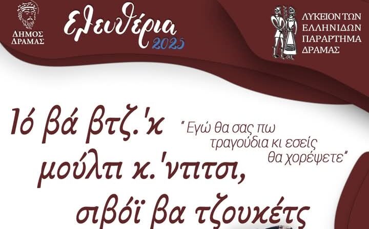 Δήμος Δράμας