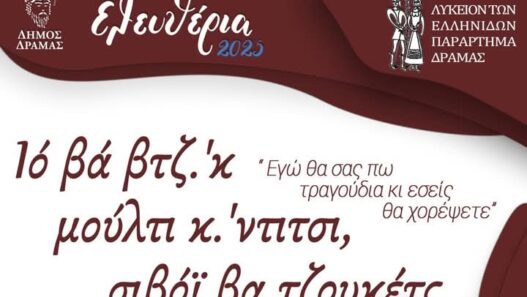 Δήμος Δράμας