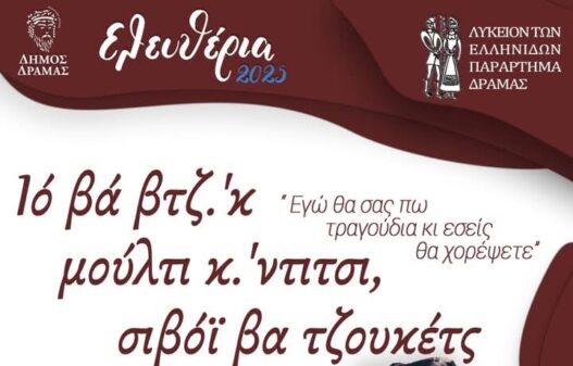 Δήμος Δράμας