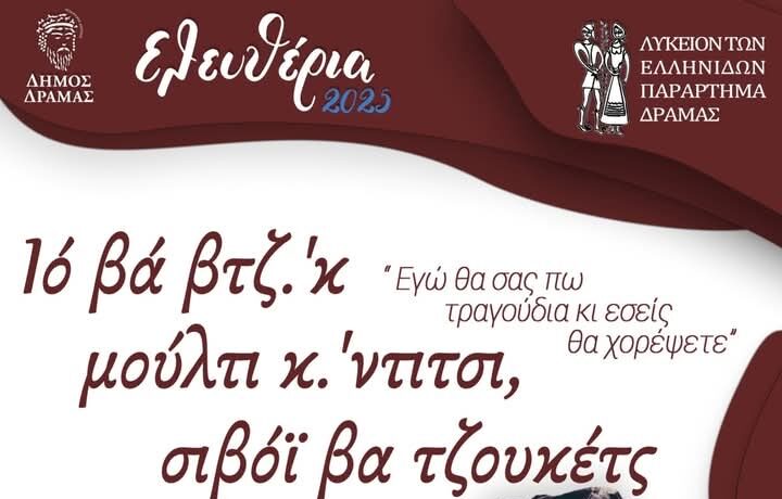 Δήμος Δράμας
