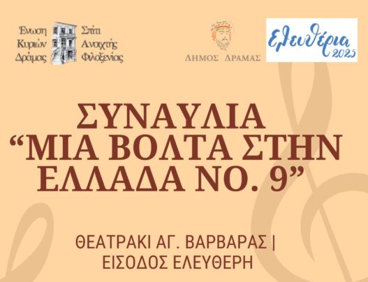 Δήμος Δράμας