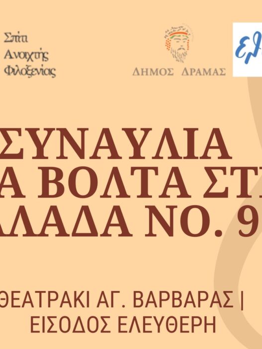 Δήμος Δράμας