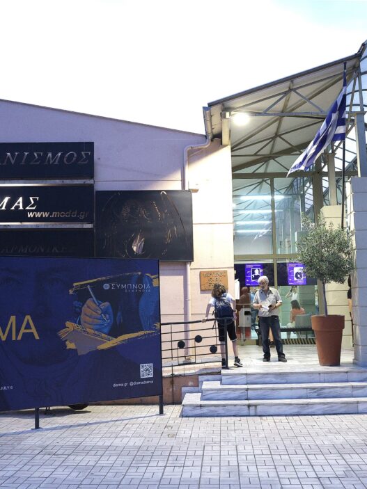 Δήμος Δράμας