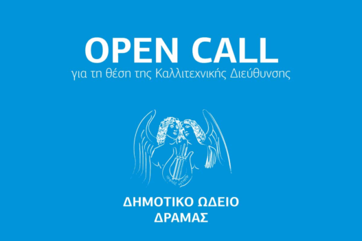 Δήμος Δράμας