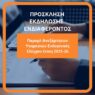 Δήμος Δράμας