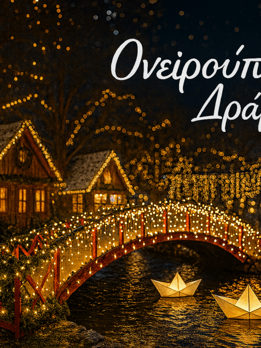 Δήμος Δράμας