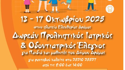 Δήμος Δράμας