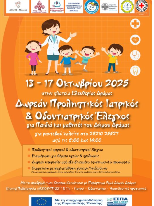 Δήμος Δράμας