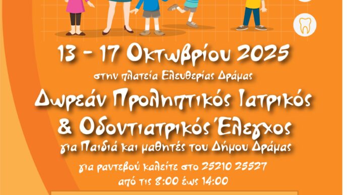 Δήμος Δράμας