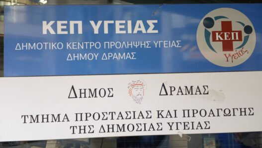 Δήμος Δράμας