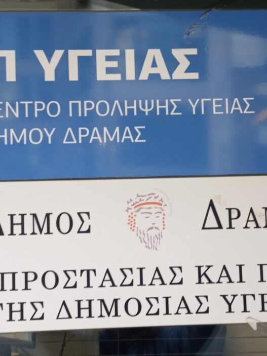 Δήμος Δράμας