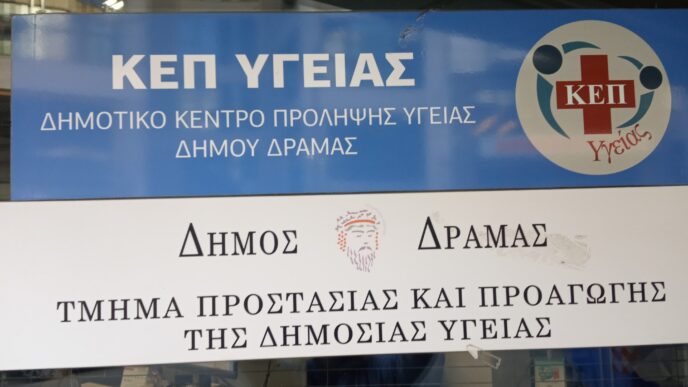 Δήμος Δράμας