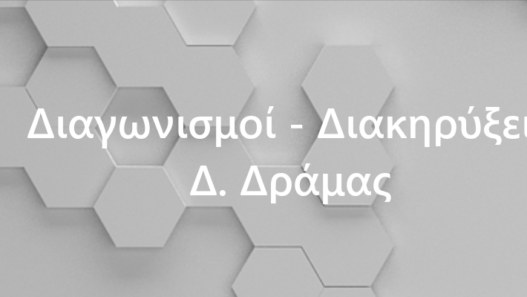 Δήμος Δράμας