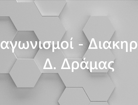 Δήμος Δράμας