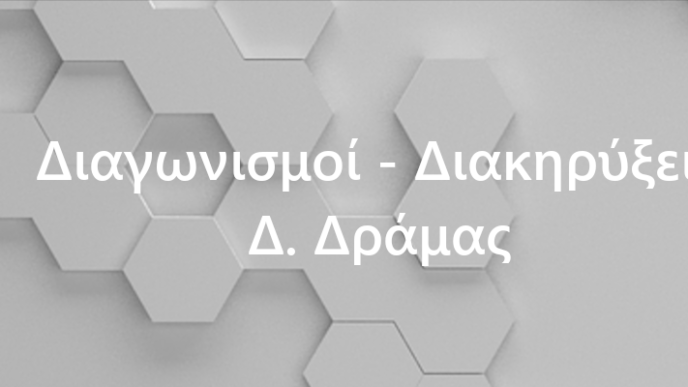 Δήμος Δράμας