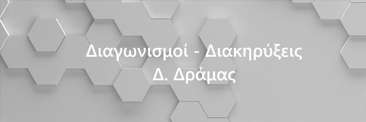 Δήμος Δράμας