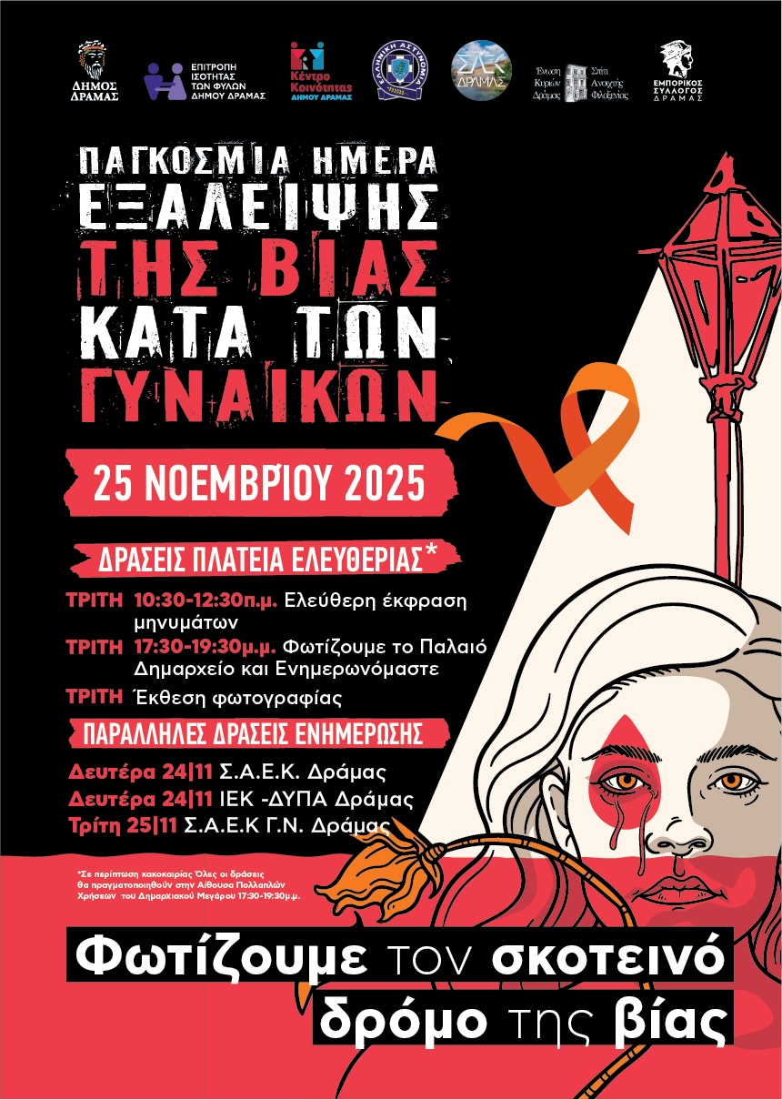 Δήμος Δράμας