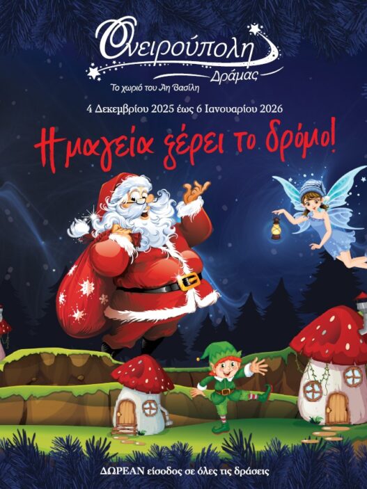 Δήμος Δράμας