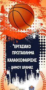 Δήμος Δράμας