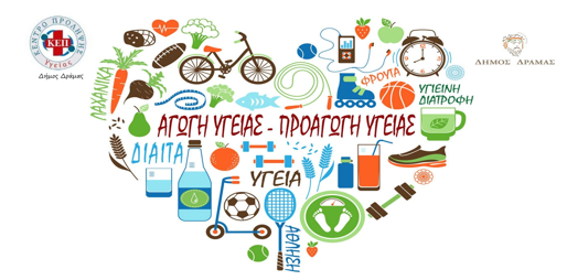 Δήμος Δράμας