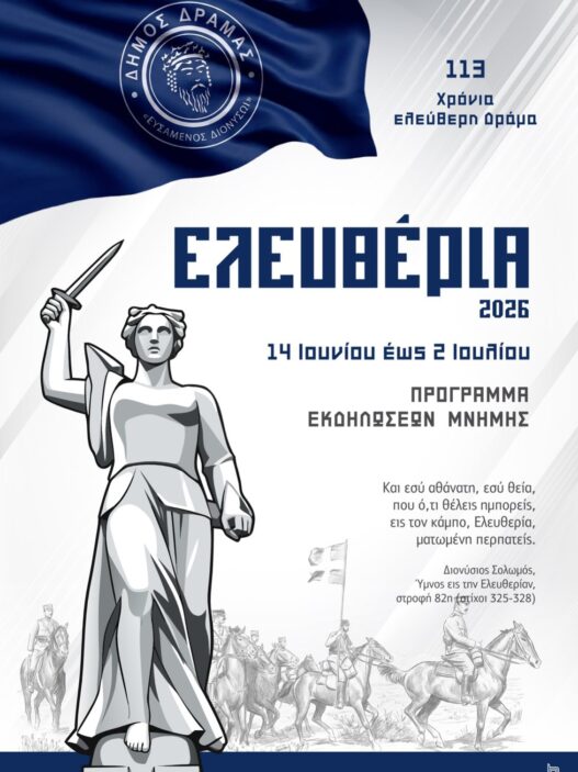 Δήμος Δράμας
