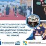 Δήμος Δράμας