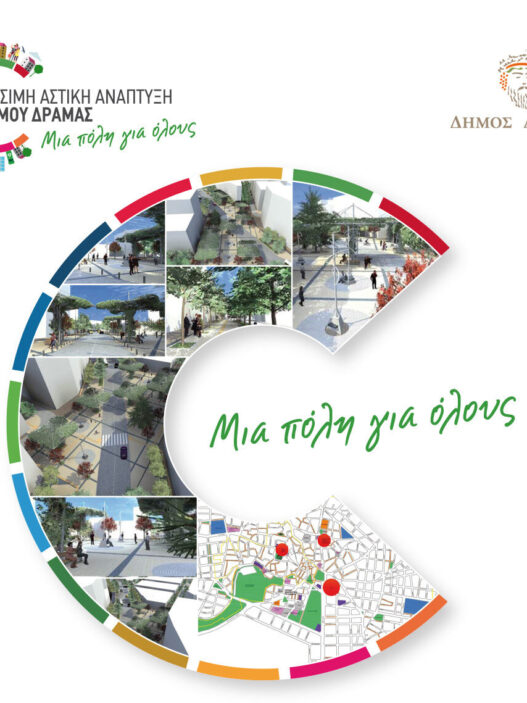 Δήμος Δράμας