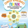 Δήμος Δράμας