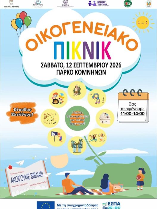 Δήμος Δράμας