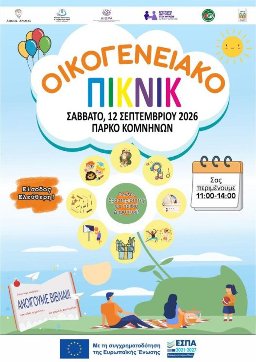Δήμος Δράμας