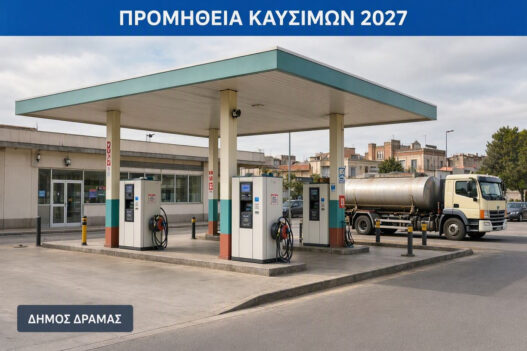 Δήμος Δράμας